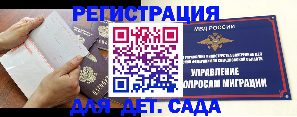 регистрация для дет. сада в Арске