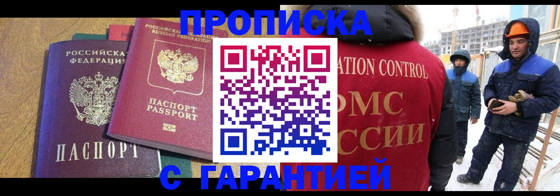 прописка в квартире в Арске
