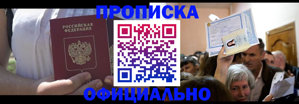 прописка гарантия в Арске